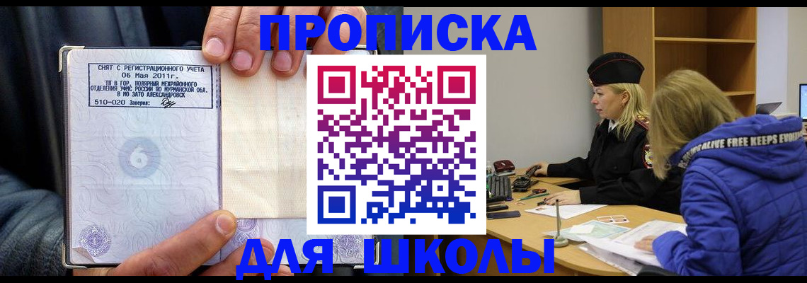 купить прописку в Челябинской области